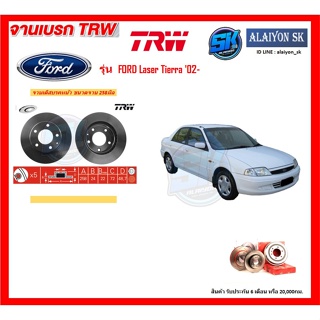 จานเบรค TRW รุ่น FORD Laser Tierra 02- จานเบรคหน้า จานเบรคหลัง (โปรส่งฟรี)