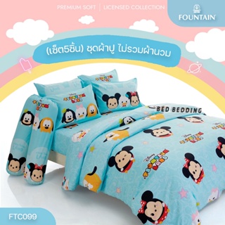 Fountain FTC099 ชุดผ้าปูที่นอน (ไม่รวมผ้านวม) จำนวน 5 ชิ้น (ฟาวน์เทน Tsum Tsum)