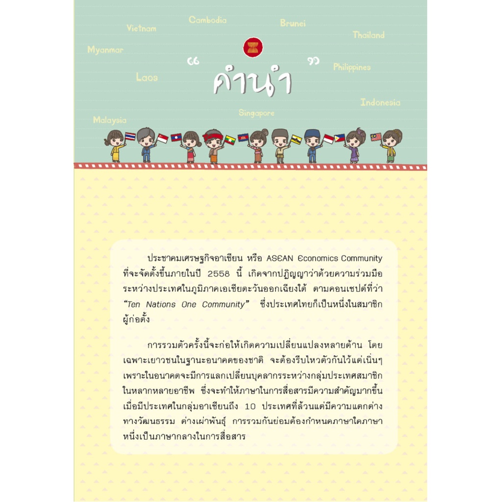 expernet-หนังสือ-ภาษาอังกฤษเพื่ออาเซียน-เกรด-b-หนังสือมีตำหนิ