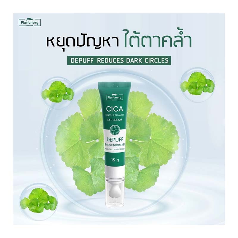 Plantnery Cica Centella Ceramide Eye Cream 15 กรัม Shopee Thailand