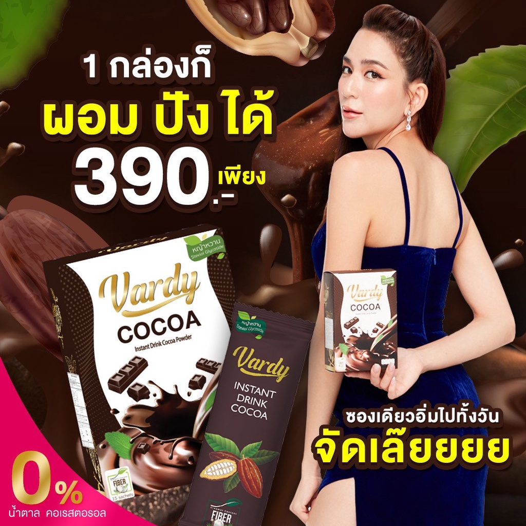 โกโก้วาร์ดี้-โปร-1-กล่อง-390-บาท-รสชาติเข้มข้น-อร่อยช่วยลดน้ำหนัก-และไขมันสะสมในร่างกายได้เป็นอย่างดี