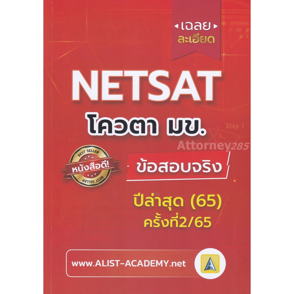 เฉลยละเอียดข้อสอบจริง-netsat-ม-ขอนแก่น-ครั้งที่-2-65
