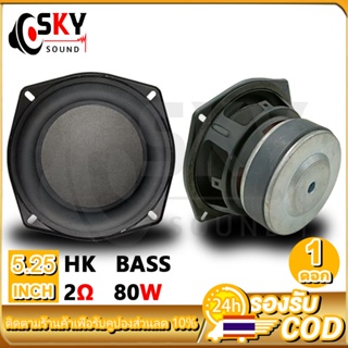 ภาพหน้าปกสินค้าSKYSOUND HK 5.25นิ้ว 2Ω 80W ดอกซับ 5.25 นิ้ว เครื่องเสียงรถยนต์ลำโพง5นิ้วเบส ซับ5.25 ดอกhk ดอก5.25 ดอกซับ 5.25 นิ้วhk ซึ่งคุณอาจชอบราคาและรีวิวของสินค้านี้