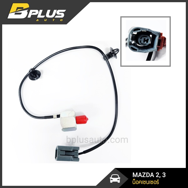 น็อคเซ็นเซอร์-มาสด้า-2-มาสด้า-3-knock-sensor-mazda-2-mazda-3