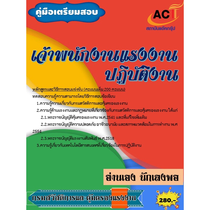 คู่มือสอบเจ้าพนักงานแรงงานปฏิบัติงาน-กรมสวัสดิการและคุ้มครองแรงงาน-ปี-2565