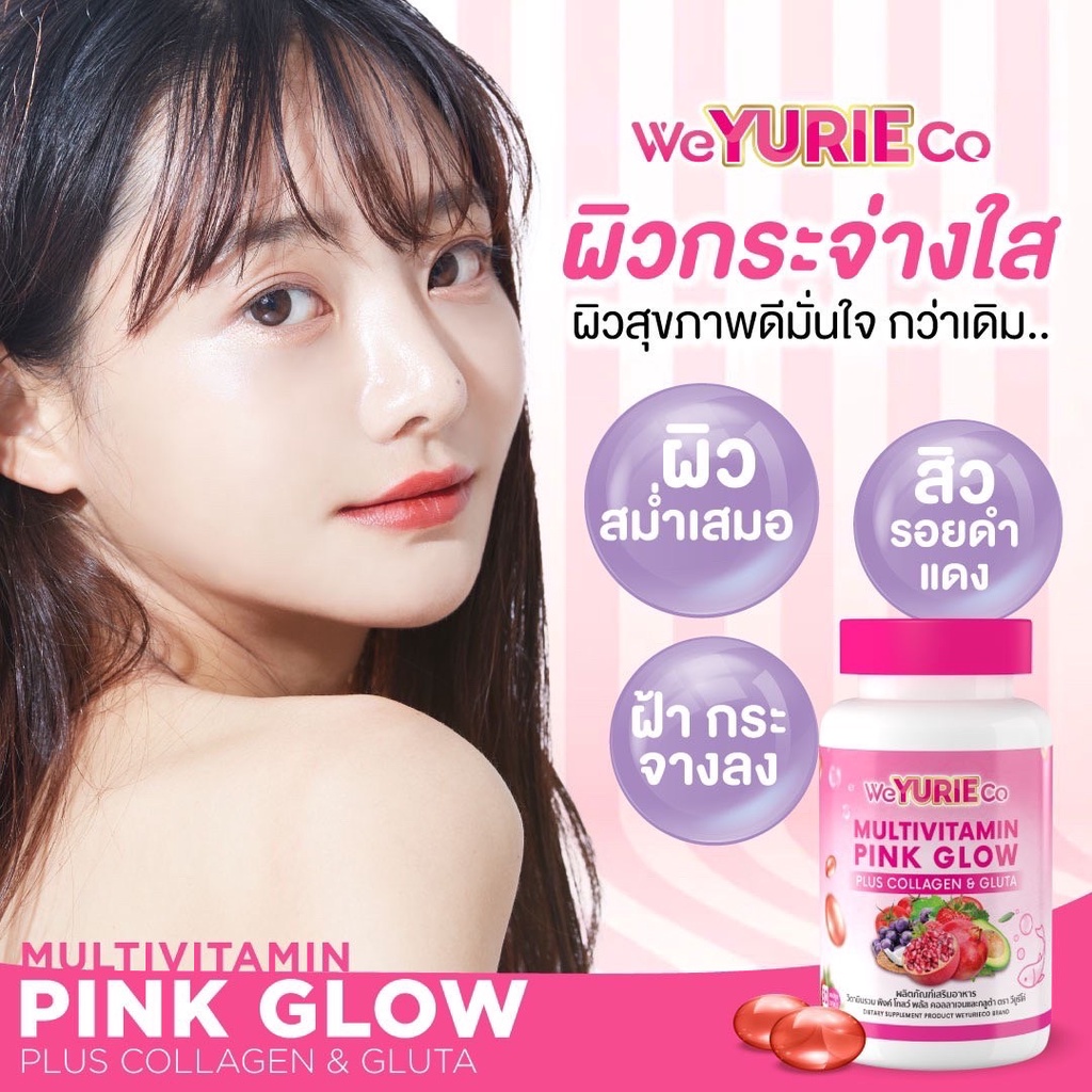 1-เซท-yuriecoco-collagen-weyurieco-multivitamin-pink-glow-วิตามินรวม