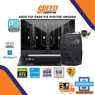 สินค้า NOTEBOOK (โน้ตบุ๊ค) ASUS TUF DASH F15 FX517ZE-HN026W / Core i5-12450H / RTX 3050Ti / RAM 8GB (OFF BLACK) By Speedcom