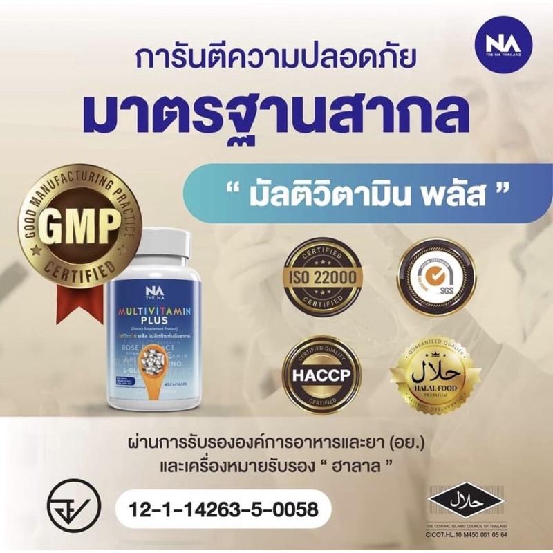 วิตามินเพิ่มน้ำหนัก-multivitamin-plus