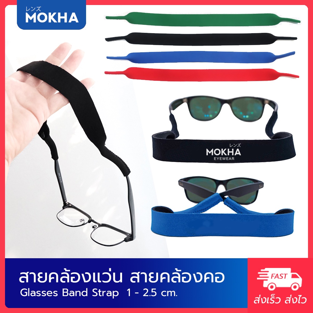 ภาพสินค้าMOKHA สายคล้องแว่น สายแว่นตา สายคล้องคอ (Neoprene glasses strap) สำหรับใส่เที่ยว ออกกำลังกาย. จากร้าน mokha บน Shopee ภาพที่ 5