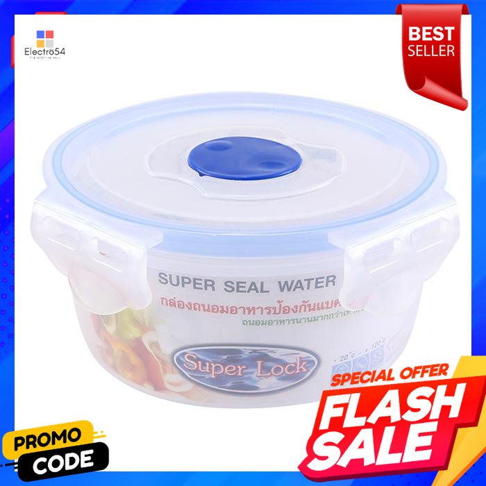 กล่องอาหาร-ซูเปอร์ล็อก-รุ่น-5003-600-มล-super-lock-food-box-model-5003-600-ml