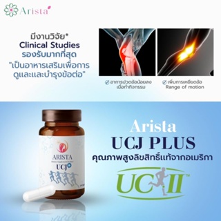 ภาพขนาดย่อของภาพหน้าปกสินค้าอริสต้า UCJ Plus อาหารเสริมนวัตกกรมเพื่อช่วยลดการอักเสบข้อเข่าเสื่อม ข้อต่ออักเสบ จากร้าน aristaofficialshop บน Shopee ภาพที่ 8