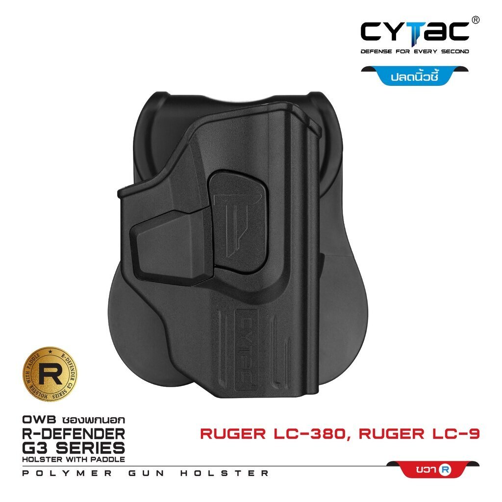 dc100-cytac-ซองพกนอก-ปลดล็อคนิ้วชี้-รุ่น-lc-380-ruger-lc-9