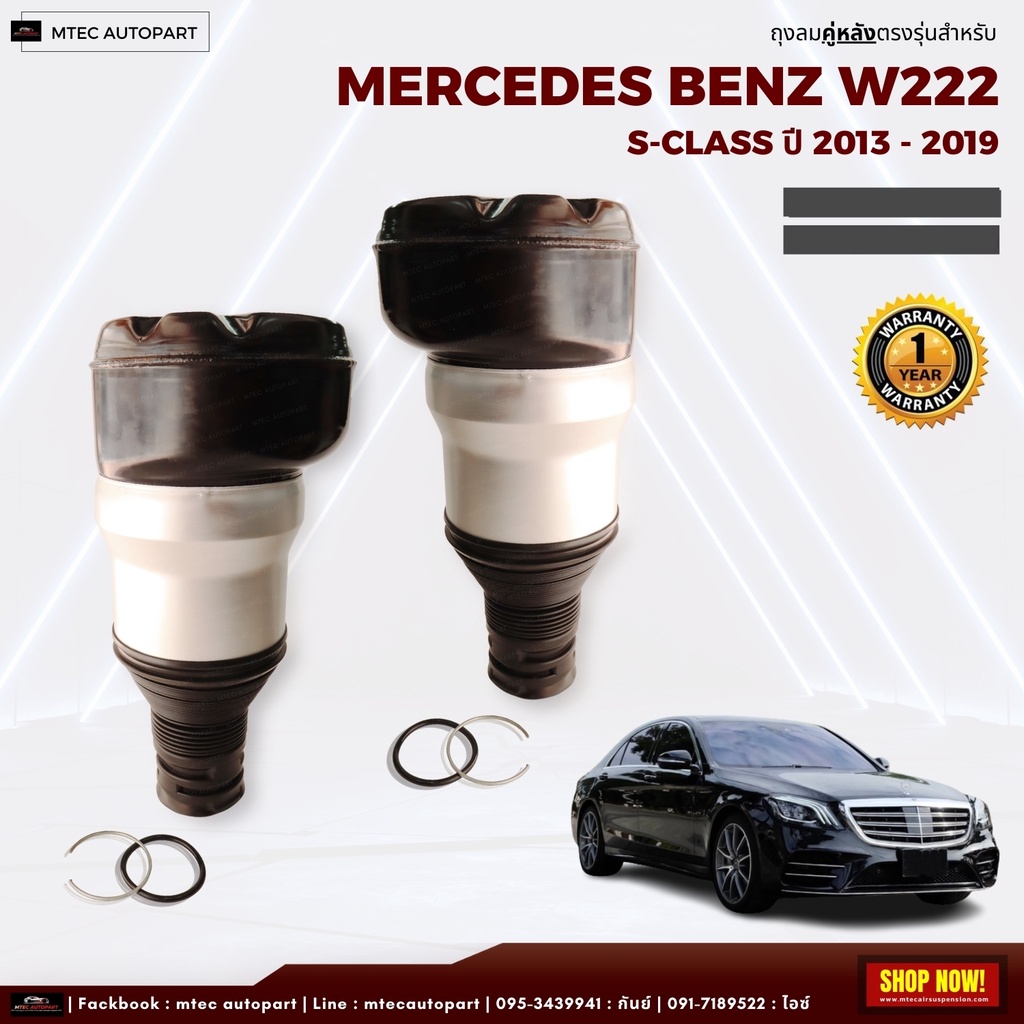 รับประกัน-1ปี-ถุงลมหน้า-ถุงลมหลัง-เป็นชุดซ่อม-ปี-2013-2019-สำหรับด้านหน้า-ตรงรุ่น-mercedes-benz-w222-s-class-air-sus