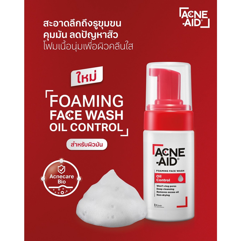 acne-aid-foaming-face-wash-oil-control-100ml-แอคเน่-เอด-โฟมมิ่ง-เฟซวอช-ออยคอนโทรล-100-มล