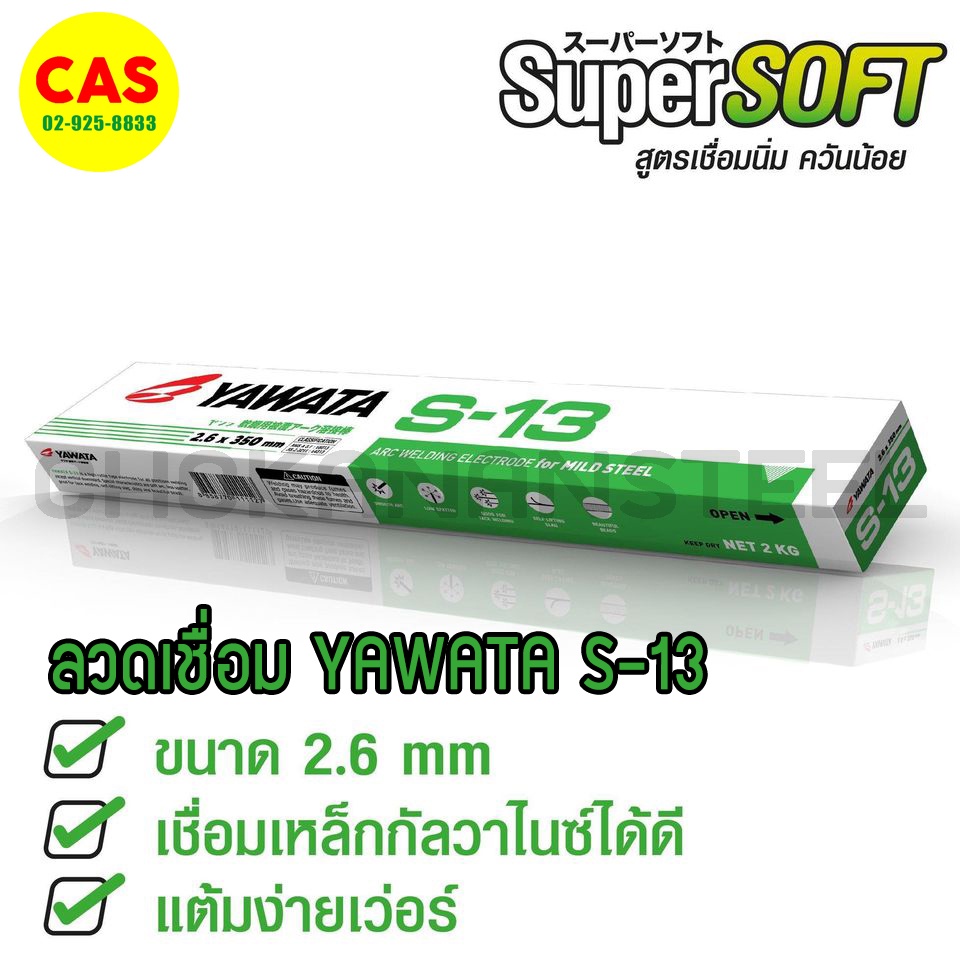 yawata-ลวดเชื่อม-ยาวาต้า-s-13-เชื่อมกัลวาไนซ์-เชื่อมง่ายทนทาน-เชื่อมสวย-ราคาถูก-ขนาด-2-6มม-ห่อ-2kg-ม-อ-ก