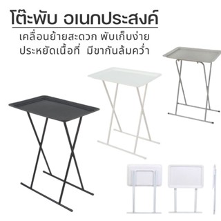 [🪑พร้อมส่ง🪑] Mini Table โต๊ะพับ อเนกประสงค์ วางของ เคลื่อนย้ายสะดวก จัดเก็บง่าย น้ำหนักเบา คุณภาพดี ทนทาน