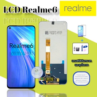 จอ Realme 6 |  หน้าจอเรียลมี | แถมฟิล์มกระจกพร้อมชุดไขควงและกาวฟรี   มีสินค้าพร้อมจัดส่ง   จัดส่งของทุกวัน