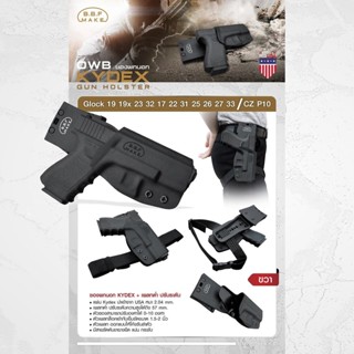 DC234 BBF Make Kydex Holster ซองพกนอก KYDEX GLOCK 19 + เพลทต่ำ ปรับระดับ