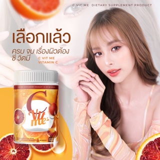 ของแท้ ‼️ C VIT ME วิตามินซี รสน้ำส้มแฟนต้า