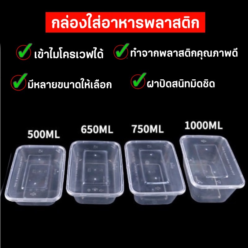 กล่องใส่อาหารพลาสติก-กล่องพลาสติกเนื้อpp-มีหลายขนาดให้เลือก-ทนความร้อน-มีฝาปิด-สินค้าพร้อมส่งจากไทย