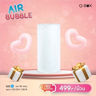 บับเบิ้ล 130cm.x100m. air bubble แอร์บับเบิ้ล โฟมพลาสติก🔥พร้อมส่ง‼️ (สั่งได้ไม่อั้น)