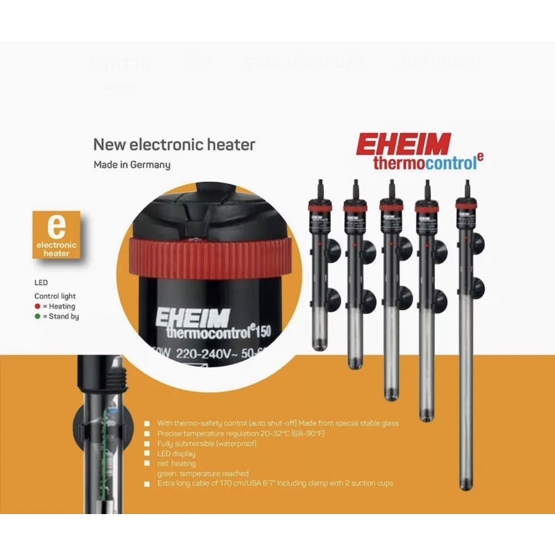 eheim-heater-400-w-ฮีตเตอร์-สำหรับตู้ปลาขนาด-1000-1200-ลิตร