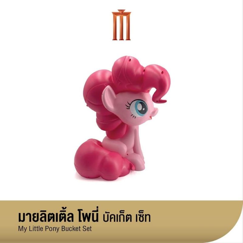 ถังป๊อปคอร์นโพนี่ My Little pony Bucket set Majorพร้อมส่ง | Shopee Thailand