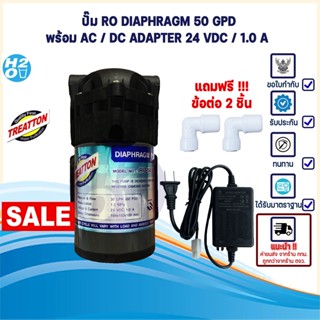 Treatton ปั้มRO 50 GPD ปั๊มเครื่องกรองน้ำ ปั๊มตู้น้ำหยอดเหรียญ ปั๊มน้ำ ปั๊มอัด Diaphragm Pump อาร์โอ ปั๊มRO