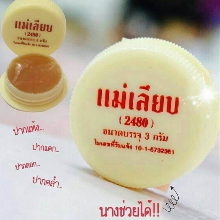 สีผึ้งแม่เลียบ-2480-ตลับ