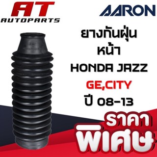 ยางกันฝุ่น หน้า HONDA JAZZ GK/CITY ปี08-13 51686-TG0-T01