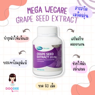 MEGA GRAPE SEED EXTRACT 20mg (60 เม็ด) สารสกัดเมล็ดองุ่น 20มก.