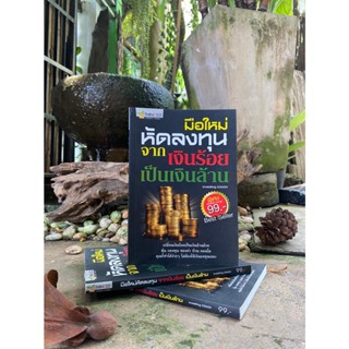 มือใหม่หัดลงทุนจากเงินร้อยเป็นเงินล้าน(มือ2) E1/1-11