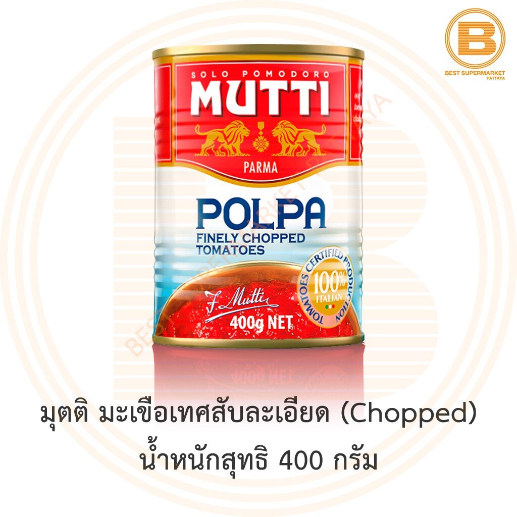 มุตติ-มะเขือเทศสับละเอียด-chopped-น้ำหนักสุทธิ-400-กรัม-mutti-finely-chopped-tomatoes-400-g