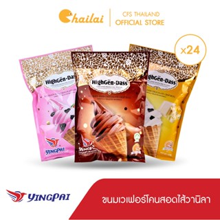 [ยกลัง 24 ห่อ] Yingpai ขนมเวเฟอร์โคนสอดไส้ขนมหวาน รสสตอเบอรี่ ช็อกโกแลตและวานิลา ตราหยิงไป 300กรัมx24แพ็ค