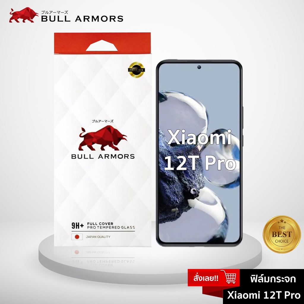 bull-armors-ฟิล์มกระจก-xiaomi-12t-pro-บูลอาเมอร์-ฟิล์มกันรอยมือถือ-9h-ติดง่าย-สัมผัสลื่น