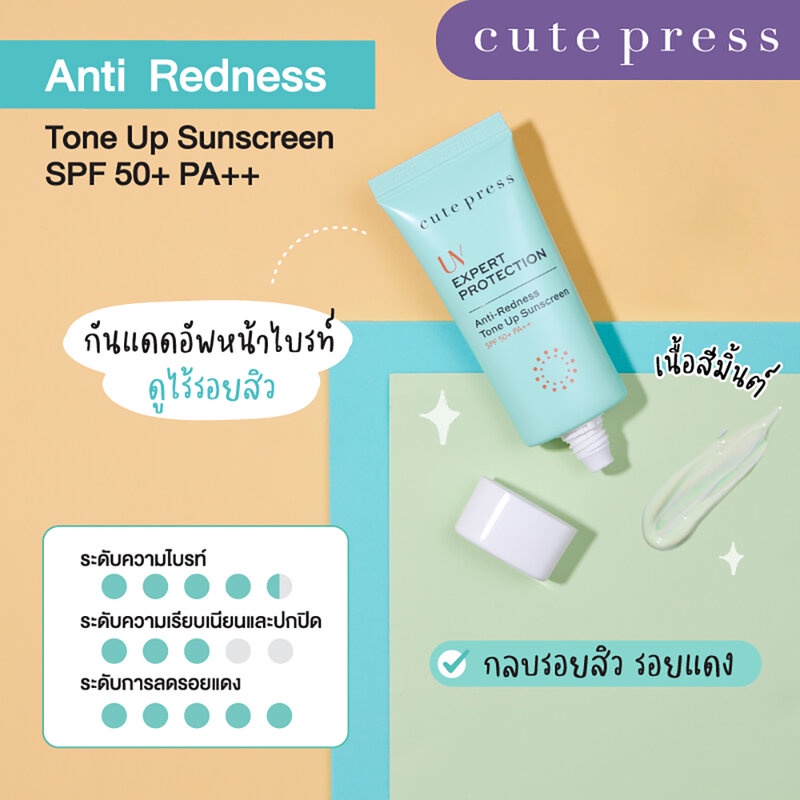 cute-press-uv-expert-protection-anti-redness-tone-up-sunscreen-spf-50-pa-30g