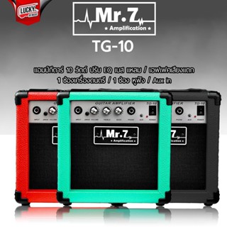 ส่งด่วน! MR.7 รุ่น TG-10  แอมป์กีต้าร์ 10 วัตต์ สีเขียวมินต์ พกพาง่าย พร้อมเอฟเฟคเสียงแตก +ปุ่มปรับเสียง ช่องหูฟัง AUX