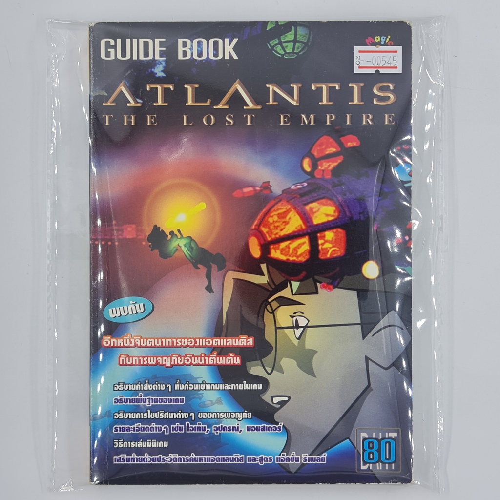 [00545] Walkthrough Disney's Atlantis : The Lost Empire (TH)(BOOK)(USED ...