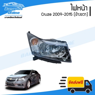 ไฟหน้า Chevrolet Cruze 2009/2010/2011/2012/2013/2014/2015 (ครูซ)(ข้างขวา) - BangplusOnline