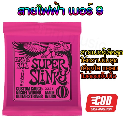 ถูกสุด-สายกีตาร์-ernie-ball-มีทั้ง-สายกีตาร์โปร่ง-และ-สายกีตาร์ไฟฟ้า-แถมปิ๊กกีตาร์ฟรี-ส่งด่วนสายคุณภาพคุ้มราคาสุดๆ