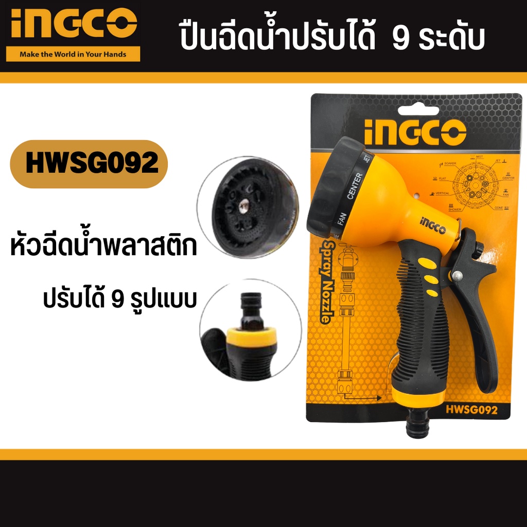 ingco-หัวฉีดน้ำ-รดน้ำ-ปืนฉีดน้ำ-ได้-3-ระดับ-พร้อม-หัวต่อปลดไว-ต่อสายยาง