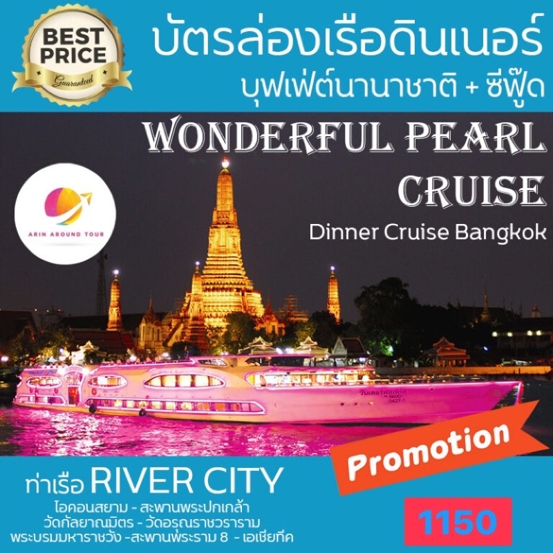 wonderful-pearl-ล่องเรือดินเนอร์เรือหรูสุดในเจ้าพระยา