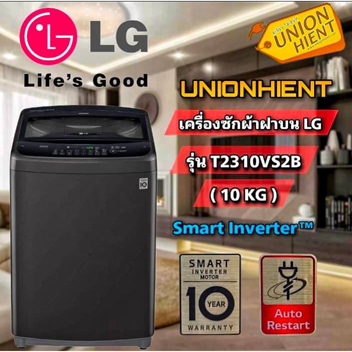 ภาพหน้าปกสินค้าเครื่องซักผ้า LG รุ่น T2310VS2B(10KG)