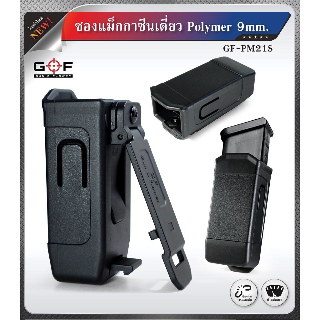 dc472-ซองแม็กกาซินเดี่ยว-polymer-9-mm