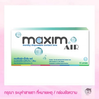 Maxim Air contact lens Soflens Sof lens รายเดือน 1 กล่อง 3 คู๋