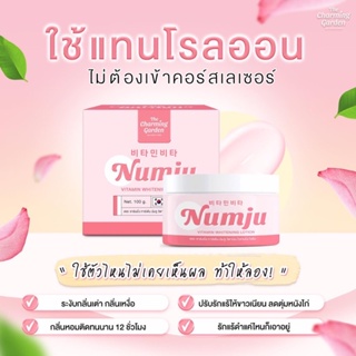 💖NUMJU💖 (กระปุก) นัมจู ปรับผิวกระจ่างใสเนียนนุ่มชุมชื่น