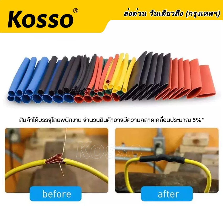 kosso-ท่อหด-หุ้มสายหูฟัง-หุ้มสายชาร์จ-ท่อหดความร้อน-หุ้มสายไฟ-เทปพันสายไฟ-หุ้มสายชาร์ต-หุ้มสายหูฟัง-440-sa