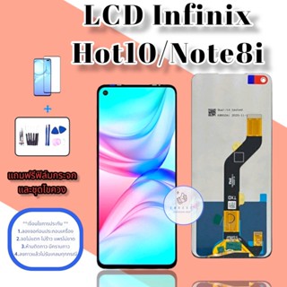 จอ  Infinix hot10 / Note 8i  |  หน้าจออินฟินิกซ์  |   แถมฟิล์มกระจกพร้อมชุดไขควงและกาวฟรี  |  มีสินค้าพร้อมจัดส่ง