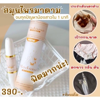 2(มีส่วนลดหน้าร้าน20฿)#มาดามรีแพร์แท้💯แท่งสอด+เจล ฟิตกระชับไร้ตกขาว น้องสาวตด (ไม่ระบุชื่อสินค้าหน้าพัสดุ)