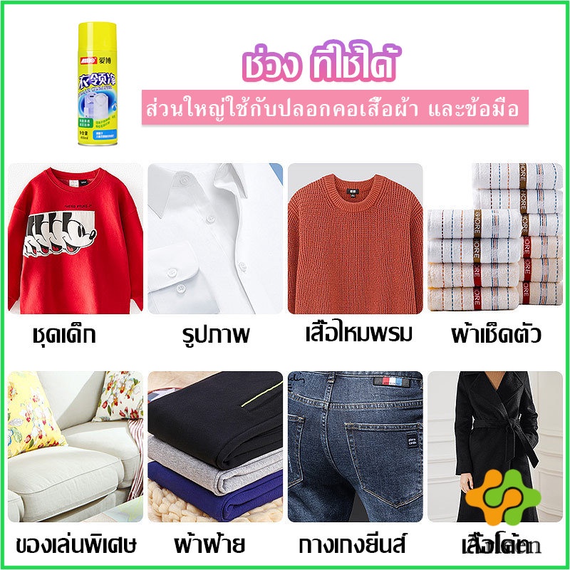 arleen-โฟมซักแห้ง-น้ำยาซักผ้าขาว-น้ำยาขจัดคราบ-ขจัดคราบบนผ้าน้ำยาขจัดคราบเสื้อ-ขจัดคราบฝังลึก-shirt-cleaner